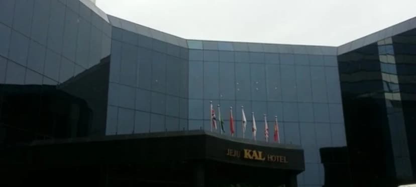 濟州KAL娛樂場 4