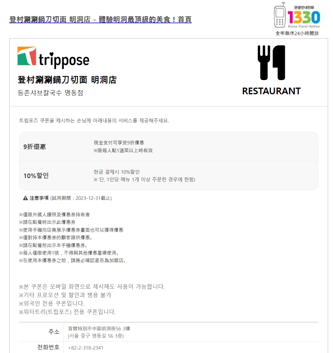 10% OFF / 10％割引 / 9折优惠