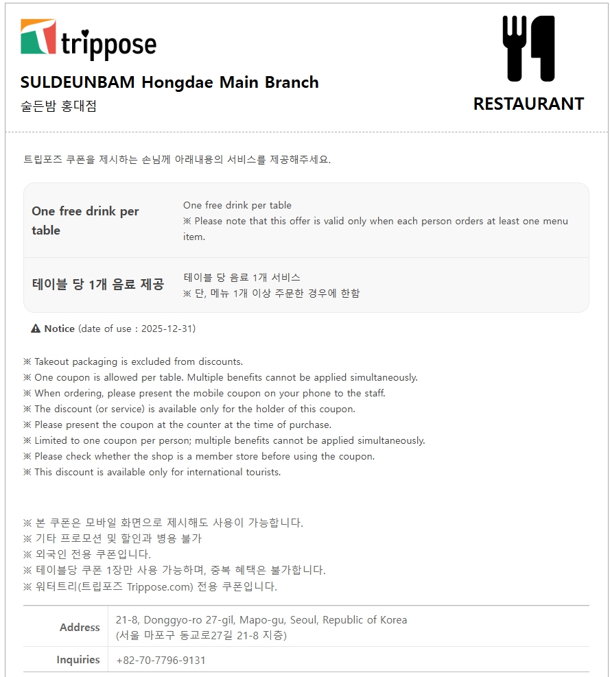 One free drink per table+ テーブルごとに1つの無料ドリンク / 每桌提供一杯免費飲料